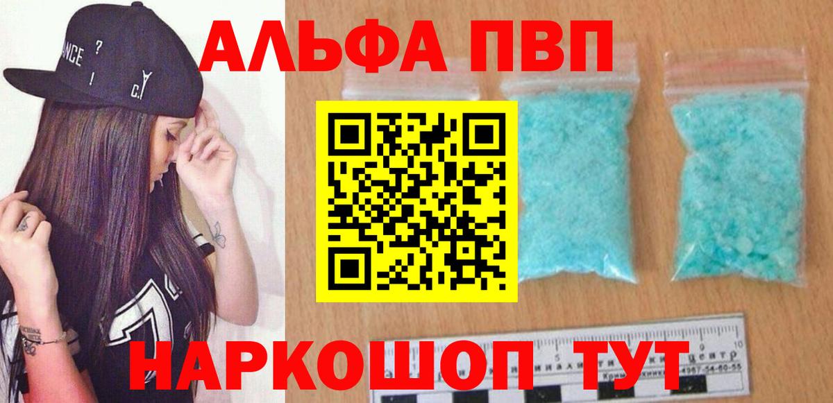 Alfa_PVP VHQ  А ПВП Crystall  Вход с VPN  Нижнеудинск  A PVP Crystall 