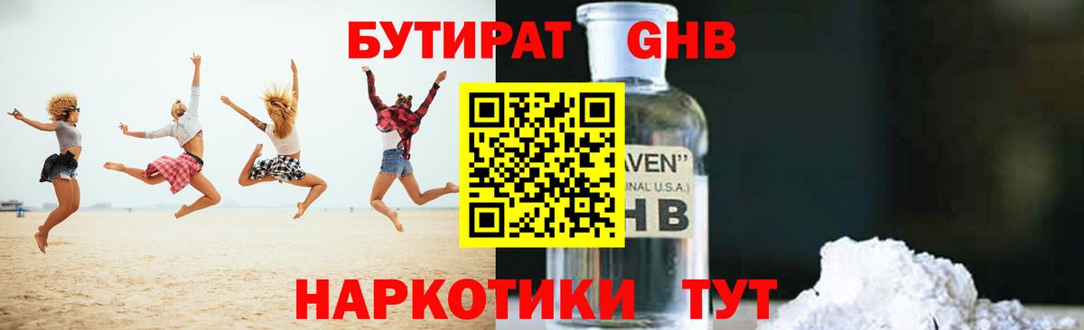 Бутират жидкий экстази  Бутират  Нижнеудинск  Вход с VPN 