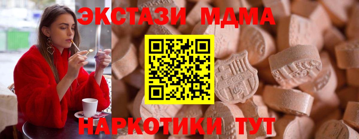 ЭКСТАЗИ  Вход с VPN  Экстази MDMA  MEGA зеркало  Ecstasy 280мг  Нижнеудинск  цены наркотик 