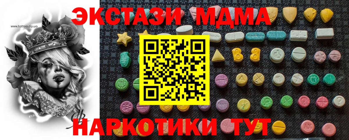 Нижнеудинск  MDMA  Вход с VPN  MDMA молли  МДМА Molly 