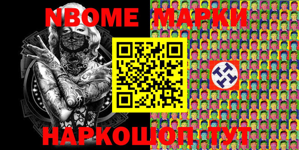 Марки N-bome 1500мкг  Вход с VPN  Нижнеудинск  Марки N-bome 1500мкг 
