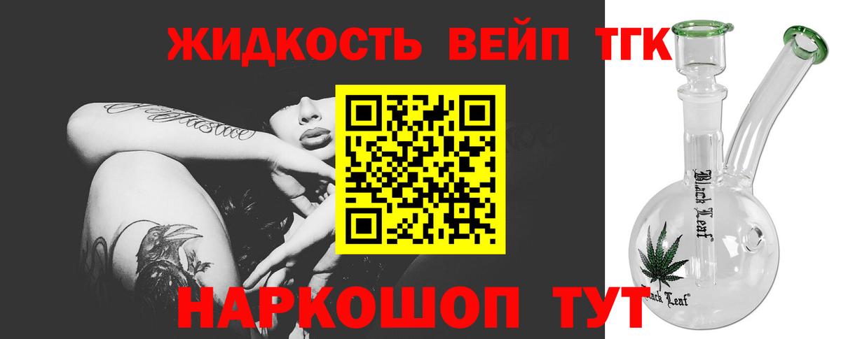ТГК вейп  что такое   ТГК вейп с тгк  Нижнеудинск  Вход с VPN 
